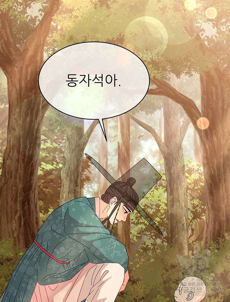 원님의 마법사 21화 115