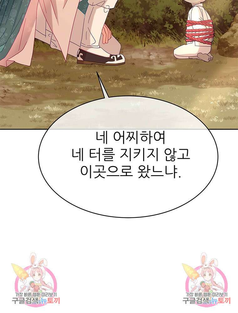 원님의 마법사 21화 116