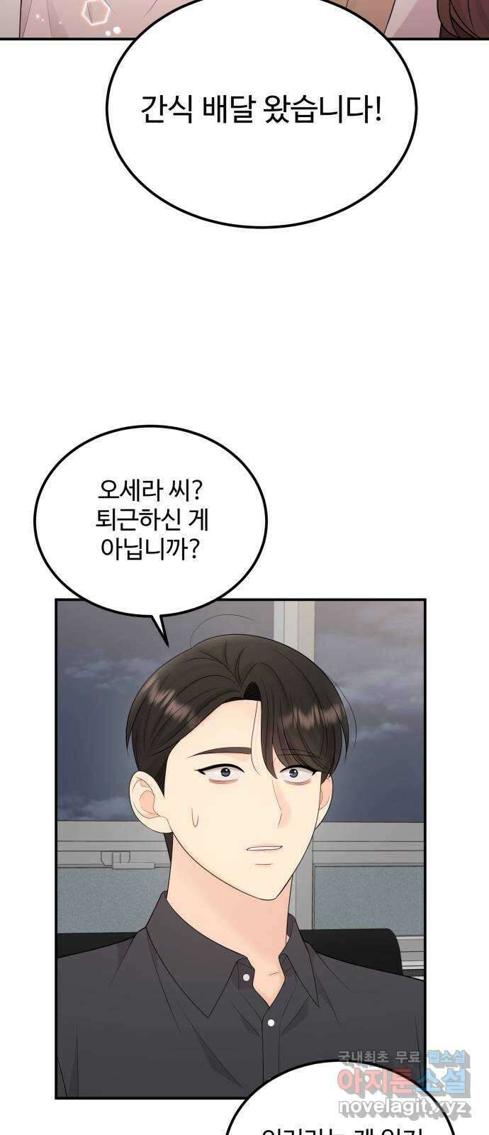 나의 불편한 상사 42화 2