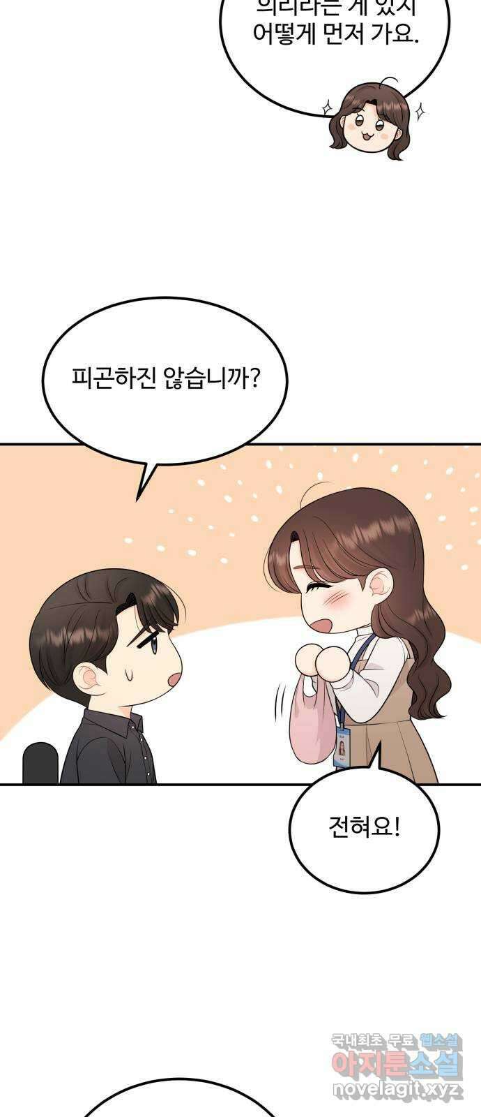 나의 불편한 상사 42화 3
