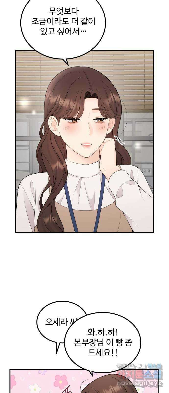 나의 불편한 상사 42화 4