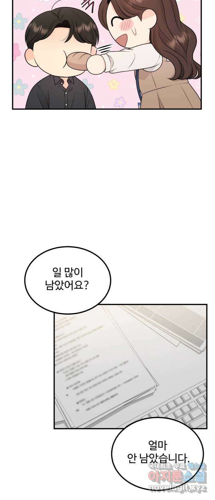 나의 불편한 상사 42화 5