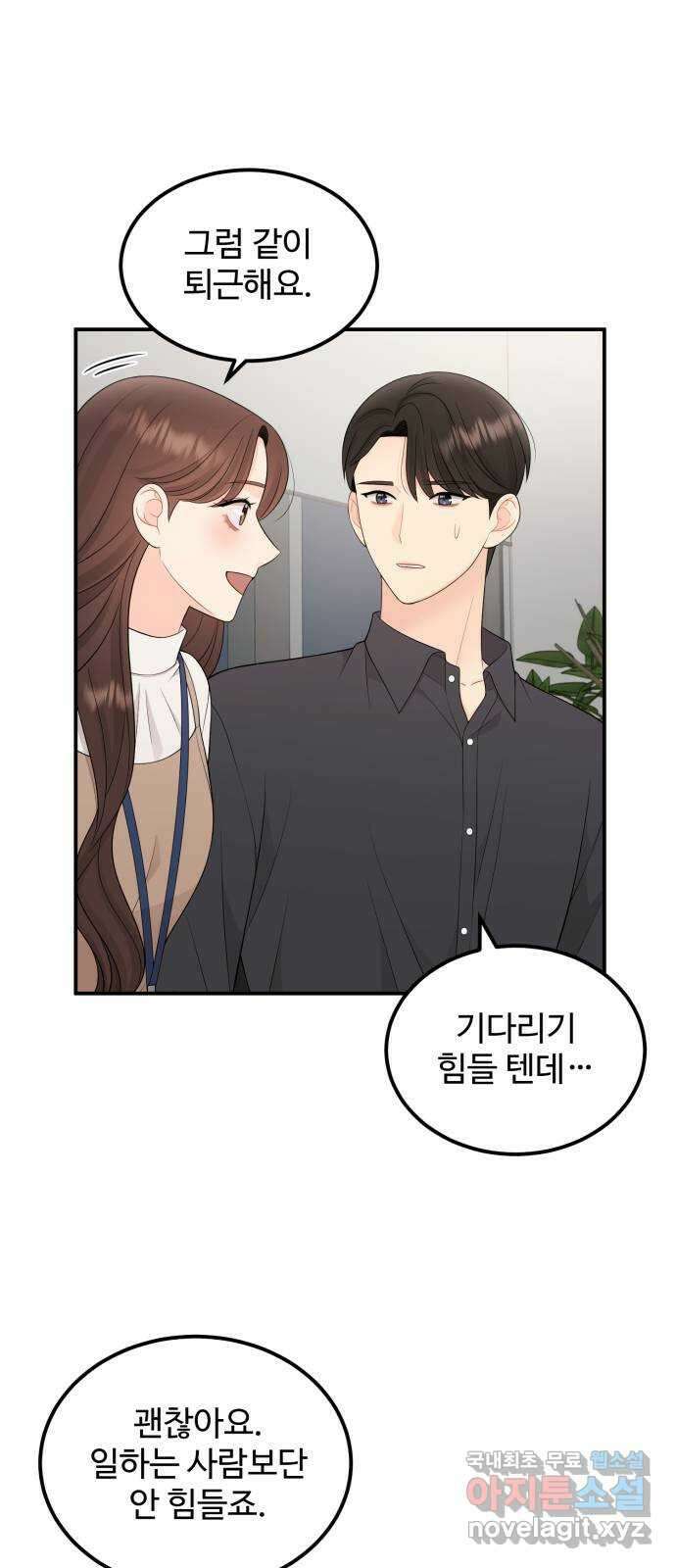 나의 불편한 상사 42화 6