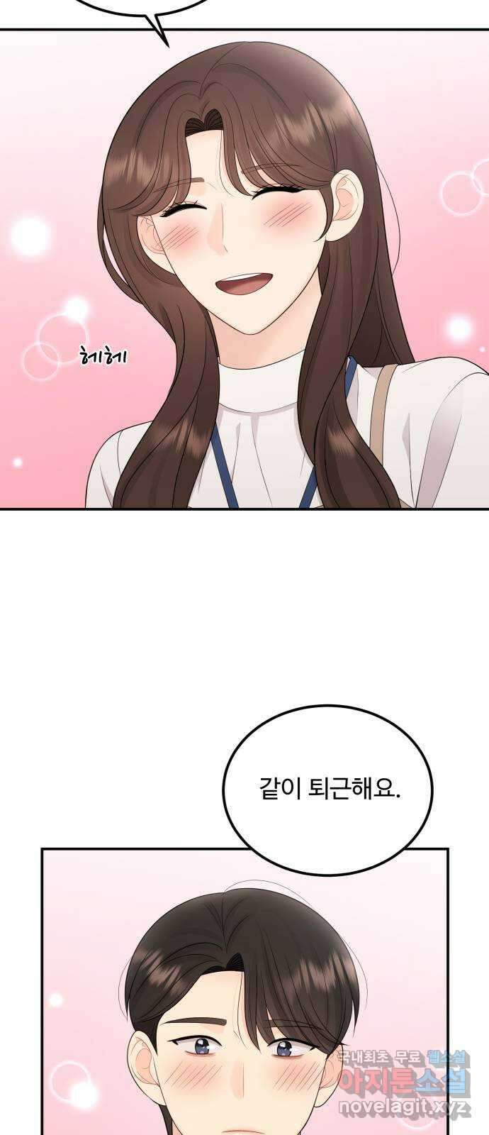 나의 불편한 상사 42화 7