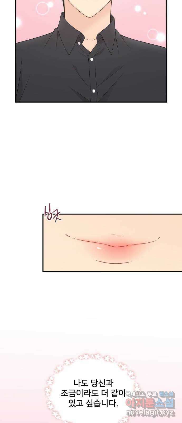 나의 불편한 상사 42화 8