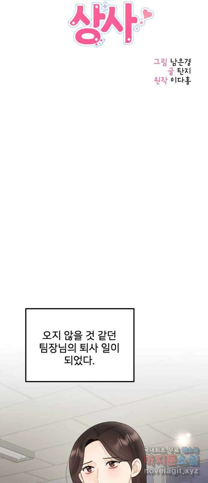 나의 불편한 상사 42화 10