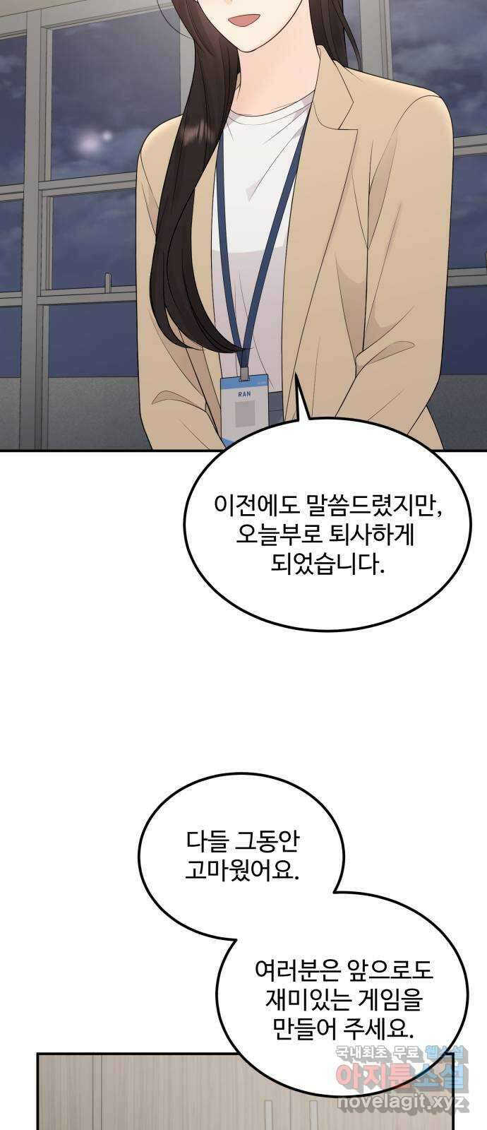 나의 불편한 상사 42화 11