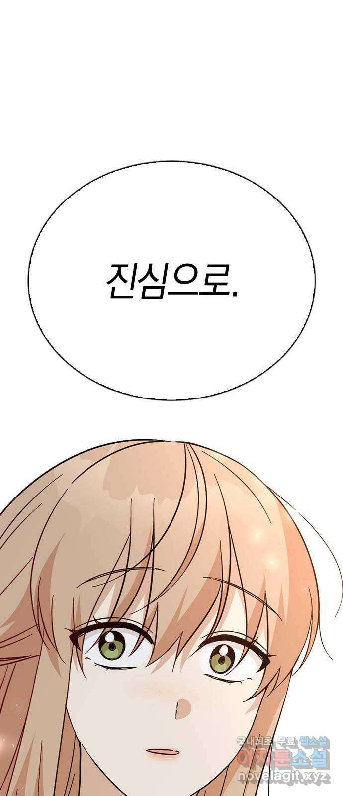 마녀의 심판은 꽃이 된다 마지막 화 70