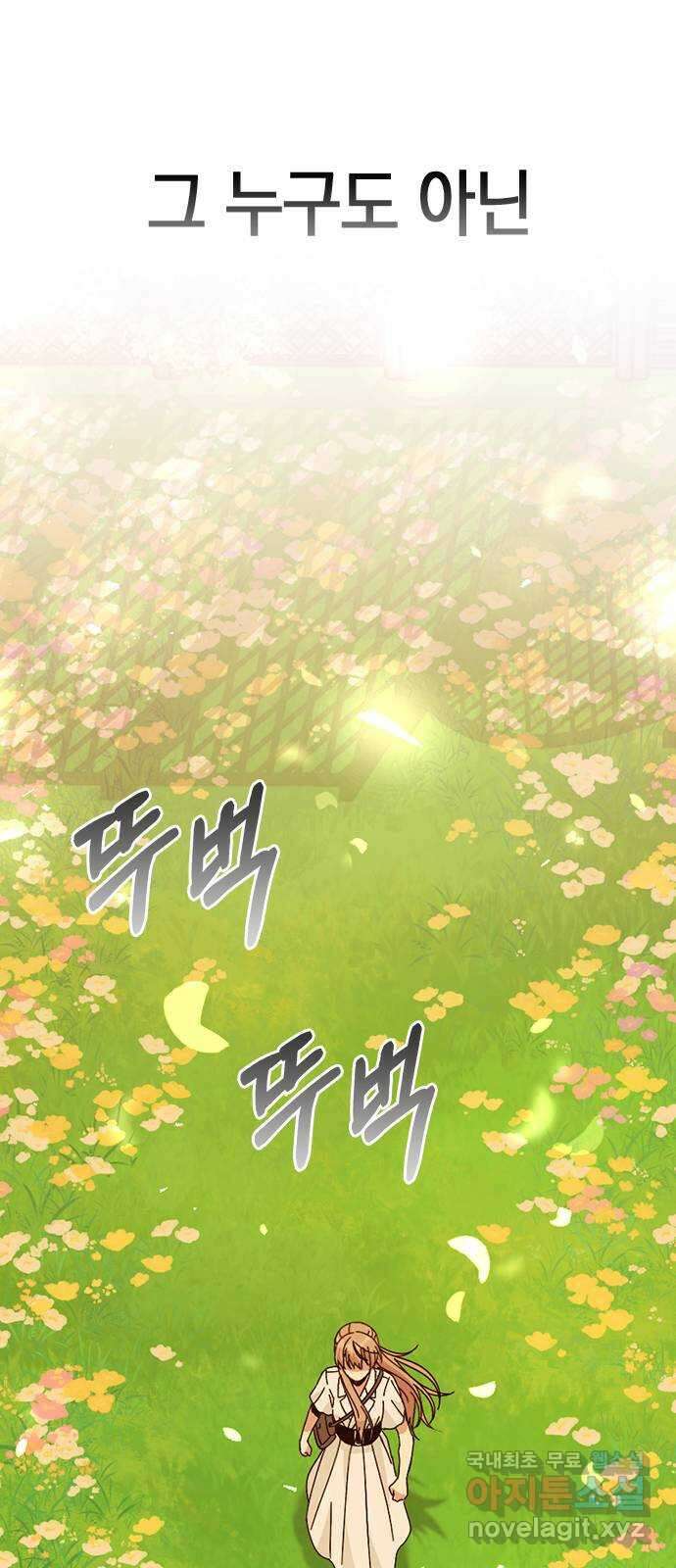 마녀의 심판은 꽃이 된다 마지막 화 77