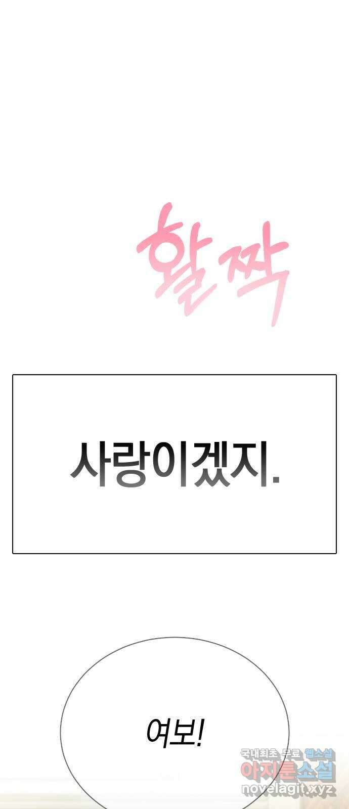 마녀의 심판은 꽃이 된다 마지막 화 82