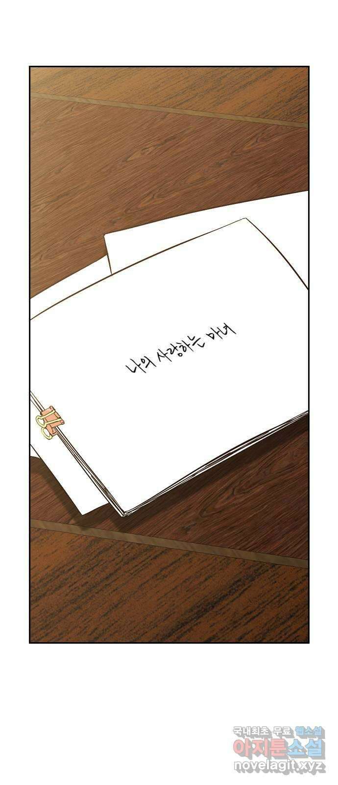 마녀의 심판은 꽃이 된다 마지막 화 93