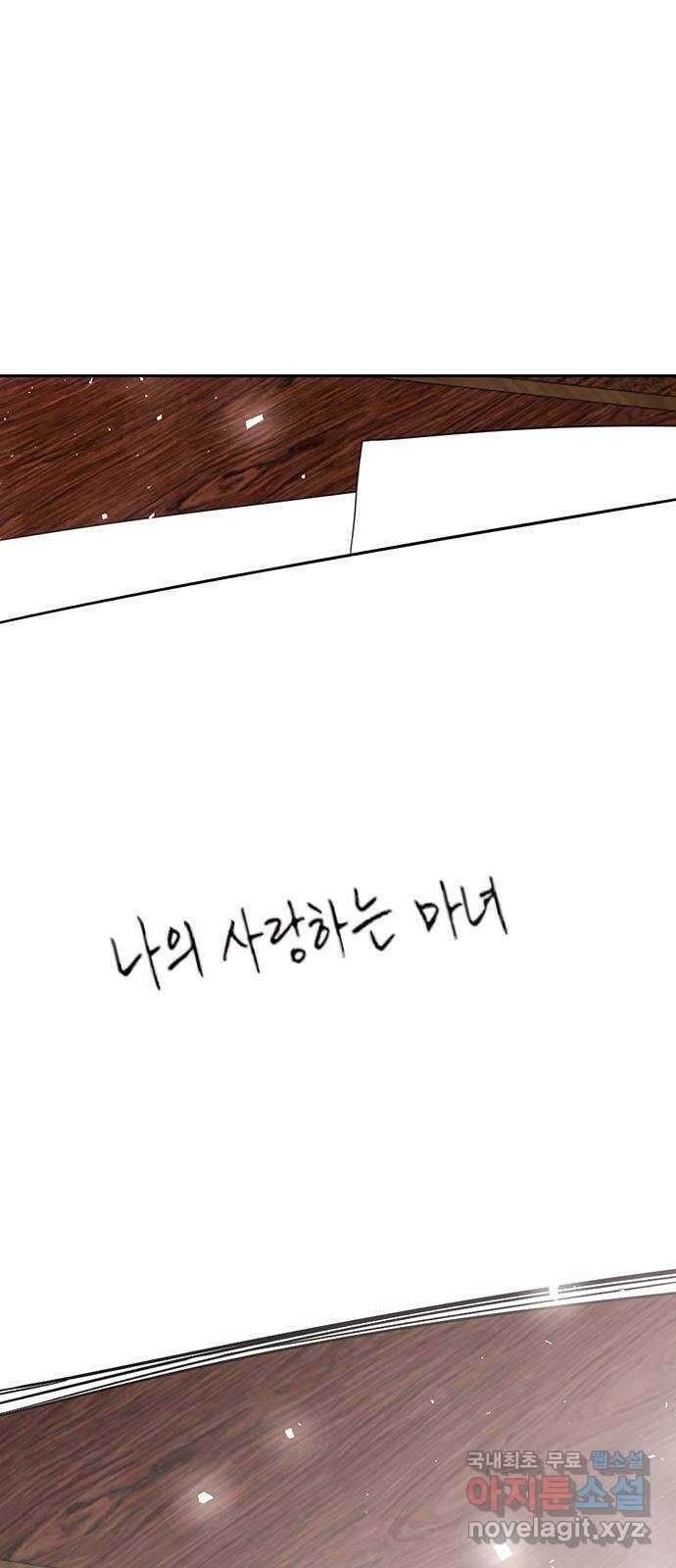 마녀의 심판은 꽃이 된다 마지막 화 94