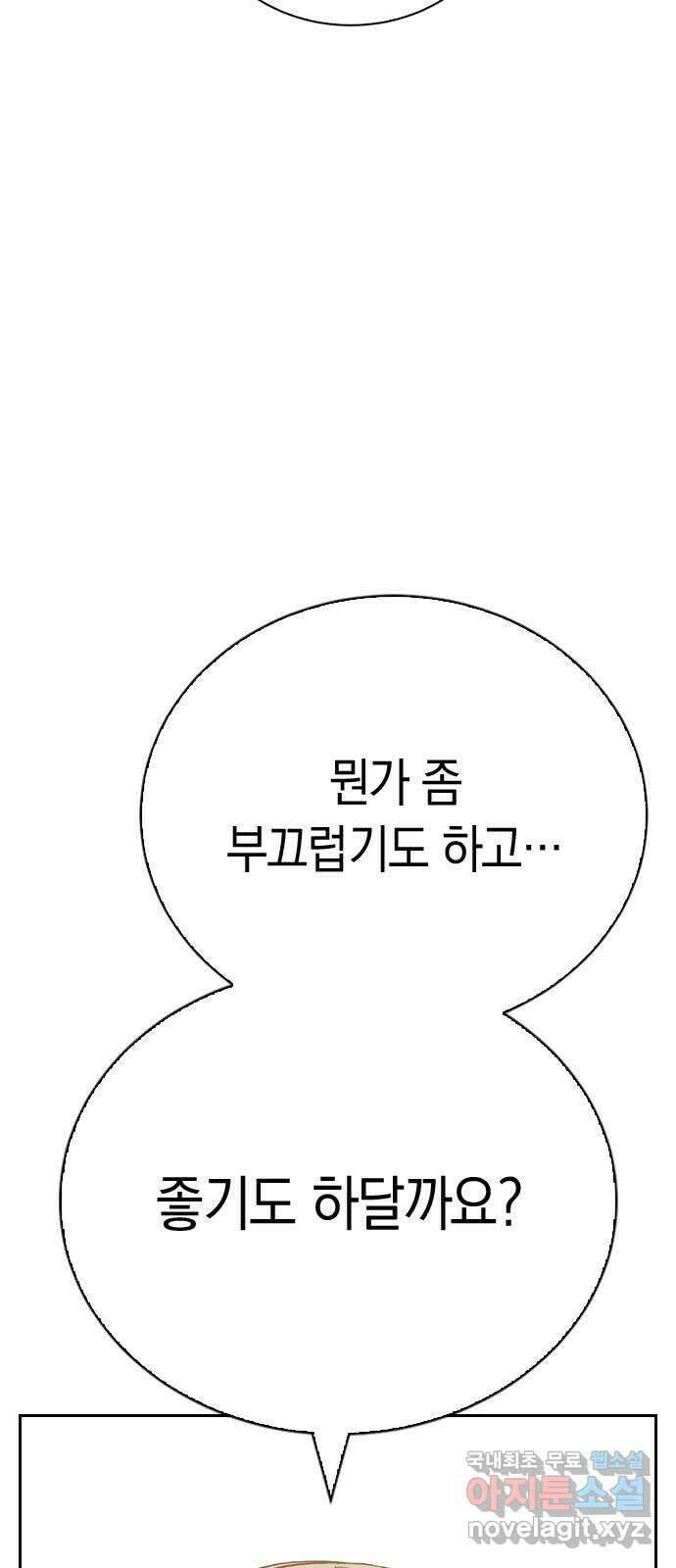 마녀의 심판은 꽃이 된다 마지막 화 107