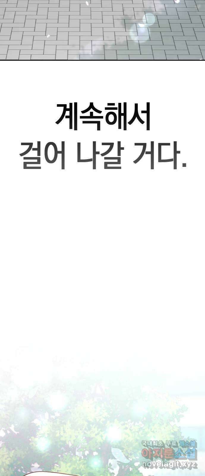 마녀의 심판은 꽃이 된다 마지막 화 129