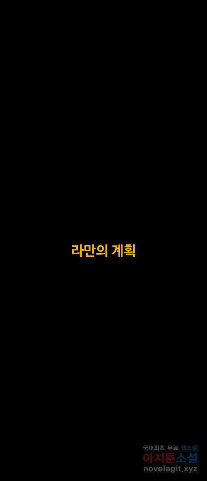 카루나 138. 라만의 계획 2