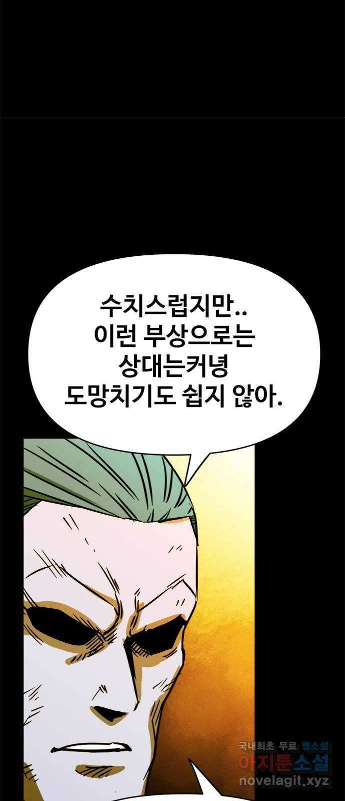 카루나 138. 라만의 계획 6