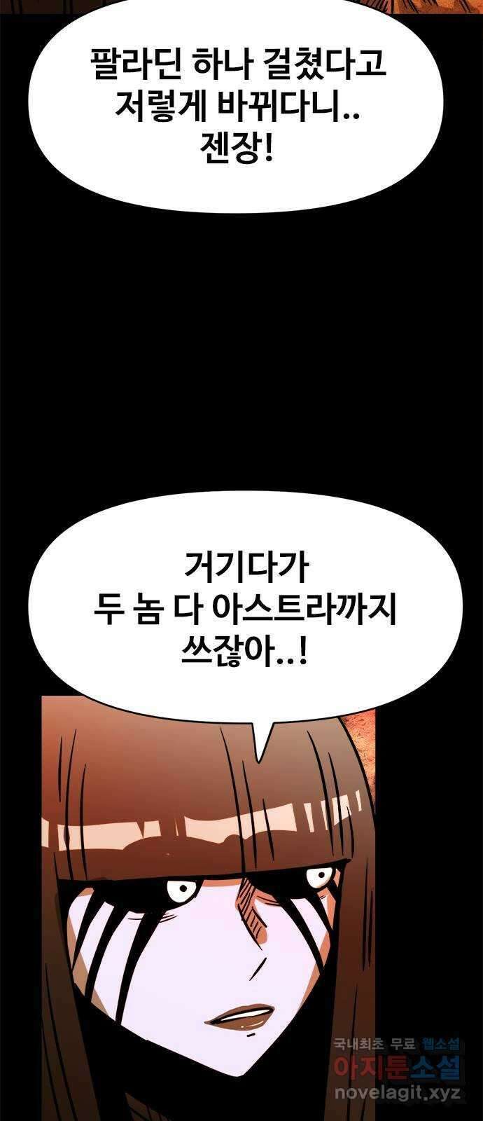 카루나 138. 라만의 계획 8