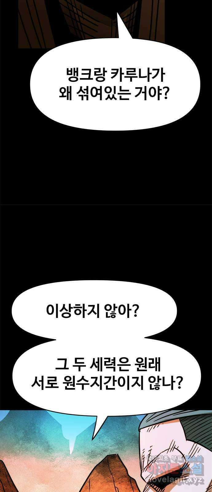 카루나 138. 라만의 계획 9