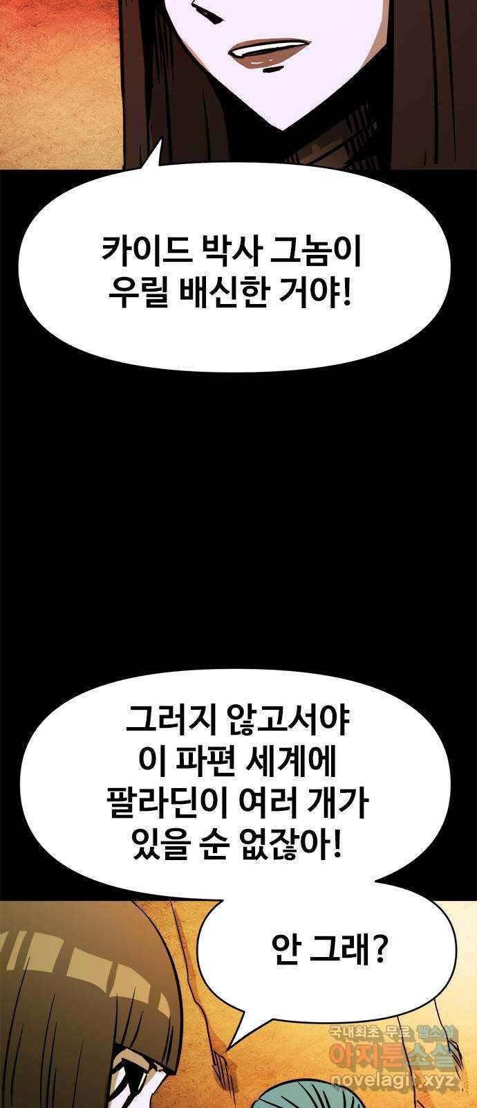 카루나 138. 라만의 계획 11