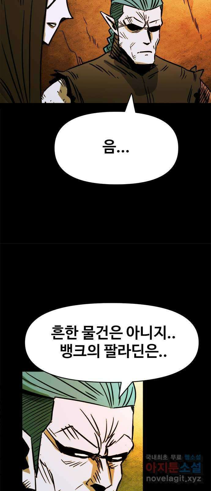 카루나 138. 라만의 계획 12