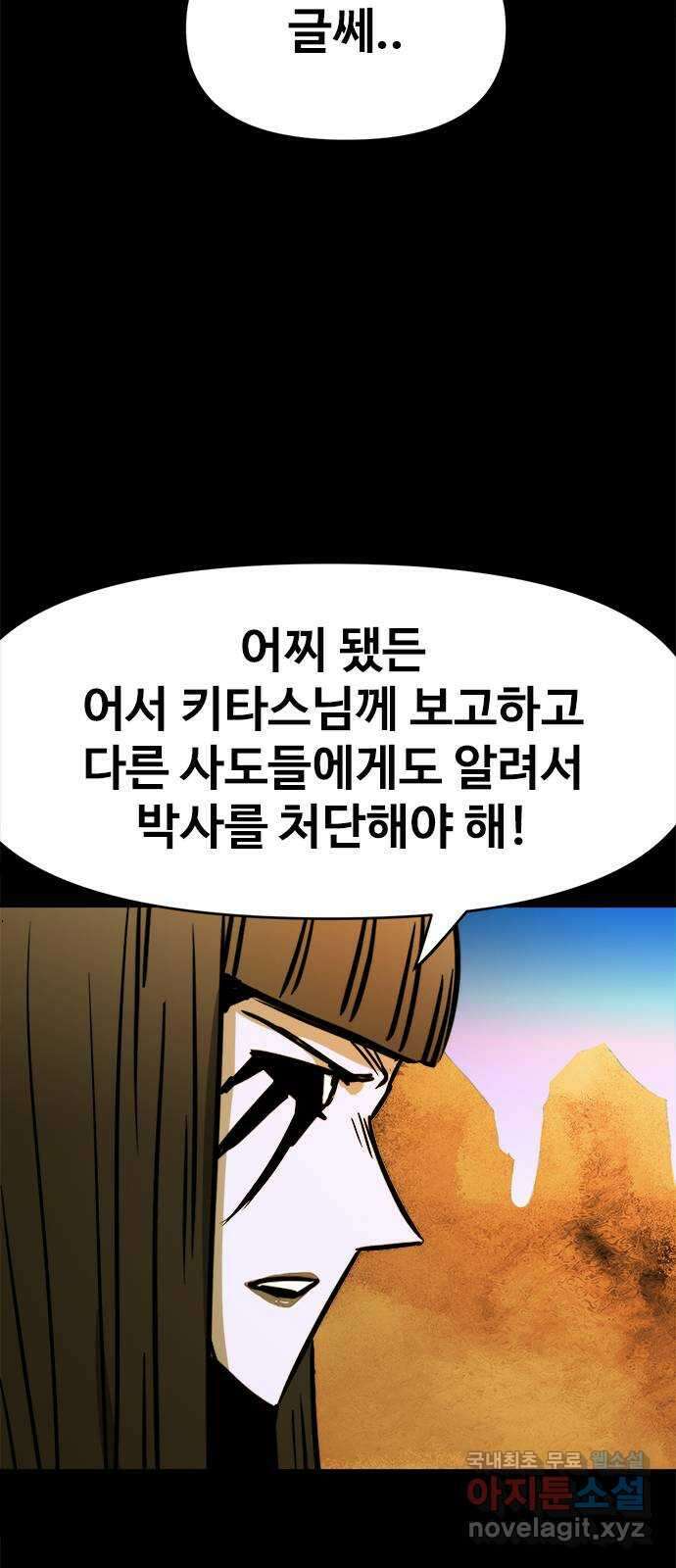 카루나 138. 라만의 계획 14