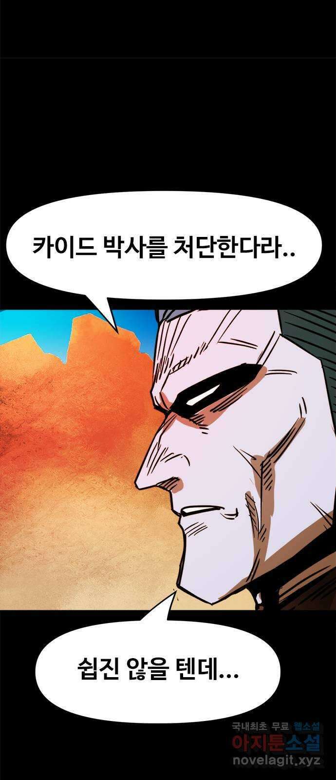 카루나 138. 라만의 계획 15
