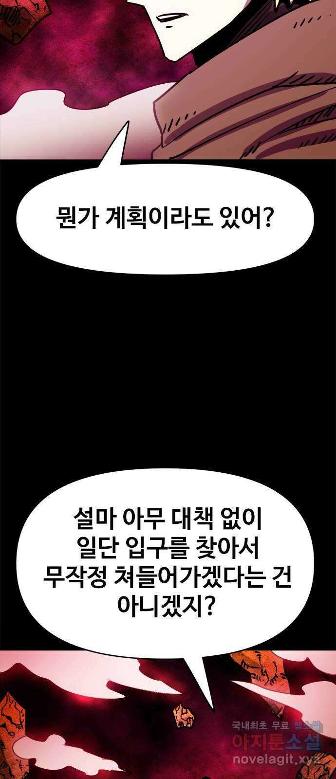 카루나 138. 라만의 계획 28