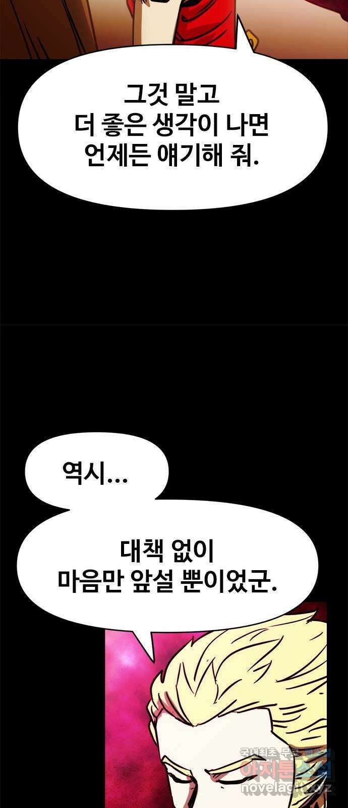 카루나 138. 라만의 계획 30