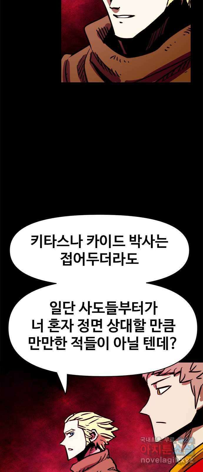 카루나 138. 라만의 계획 31
