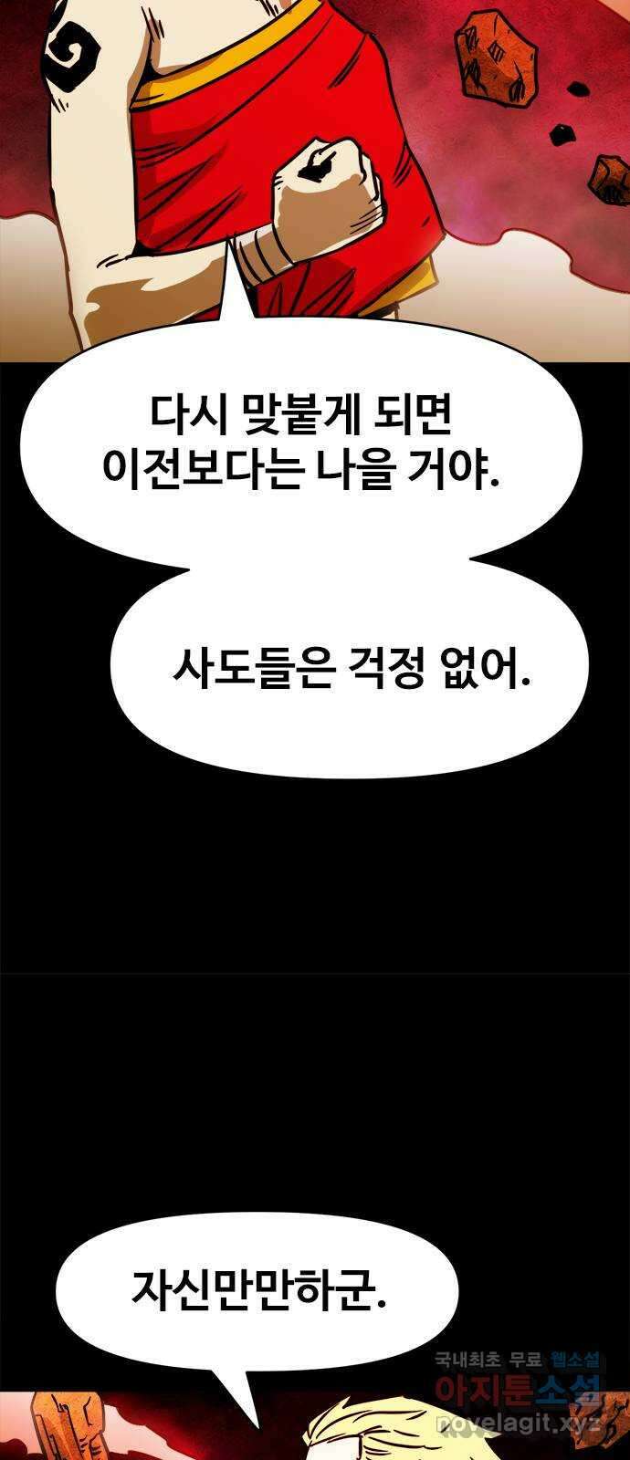 카루나 138. 라만의 계획 33