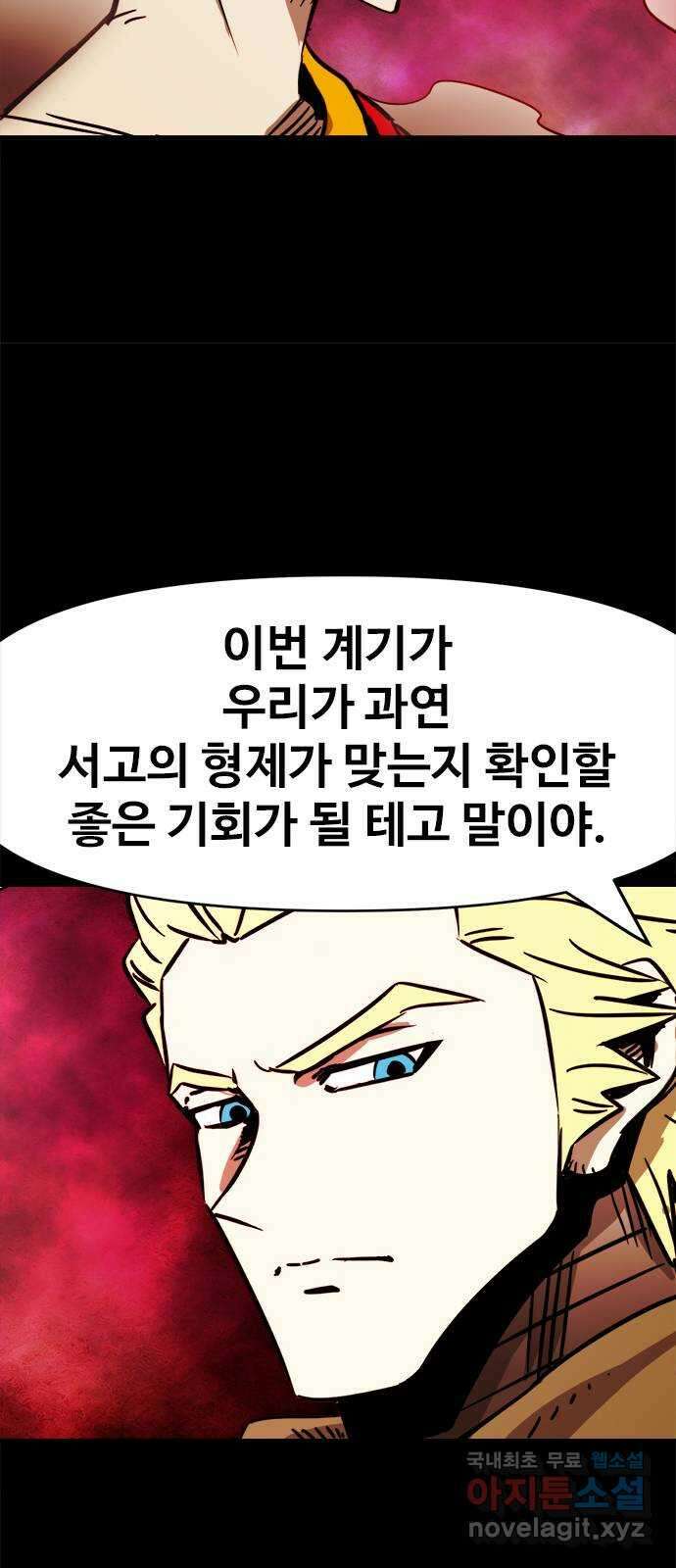 카루나 138. 라만의 계획 36