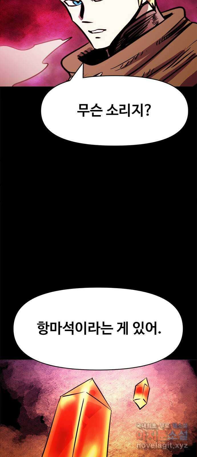 카루나 138. 라만의 계획 43