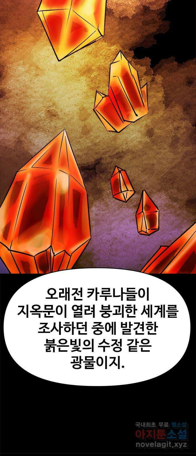 카루나 138. 라만의 계획 44