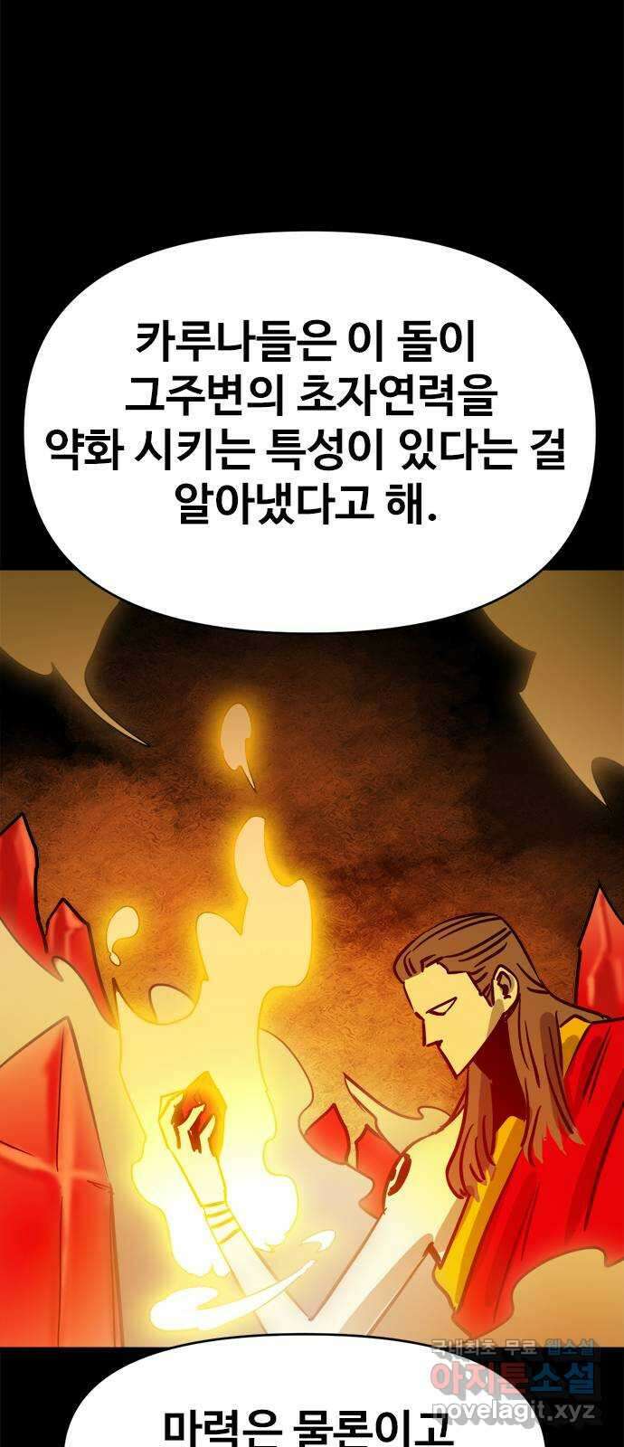 카루나 138. 라만의 계획 45