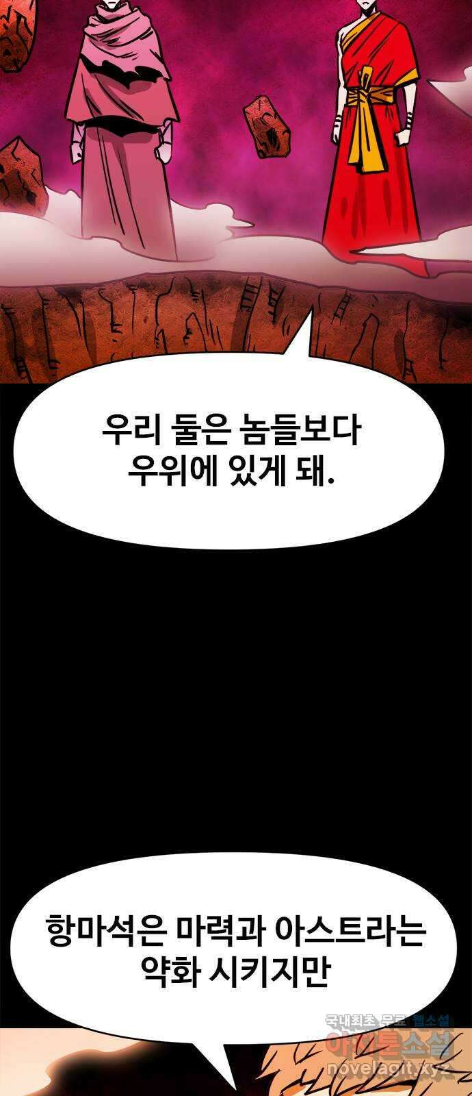 카루나 138. 라만의 계획 49