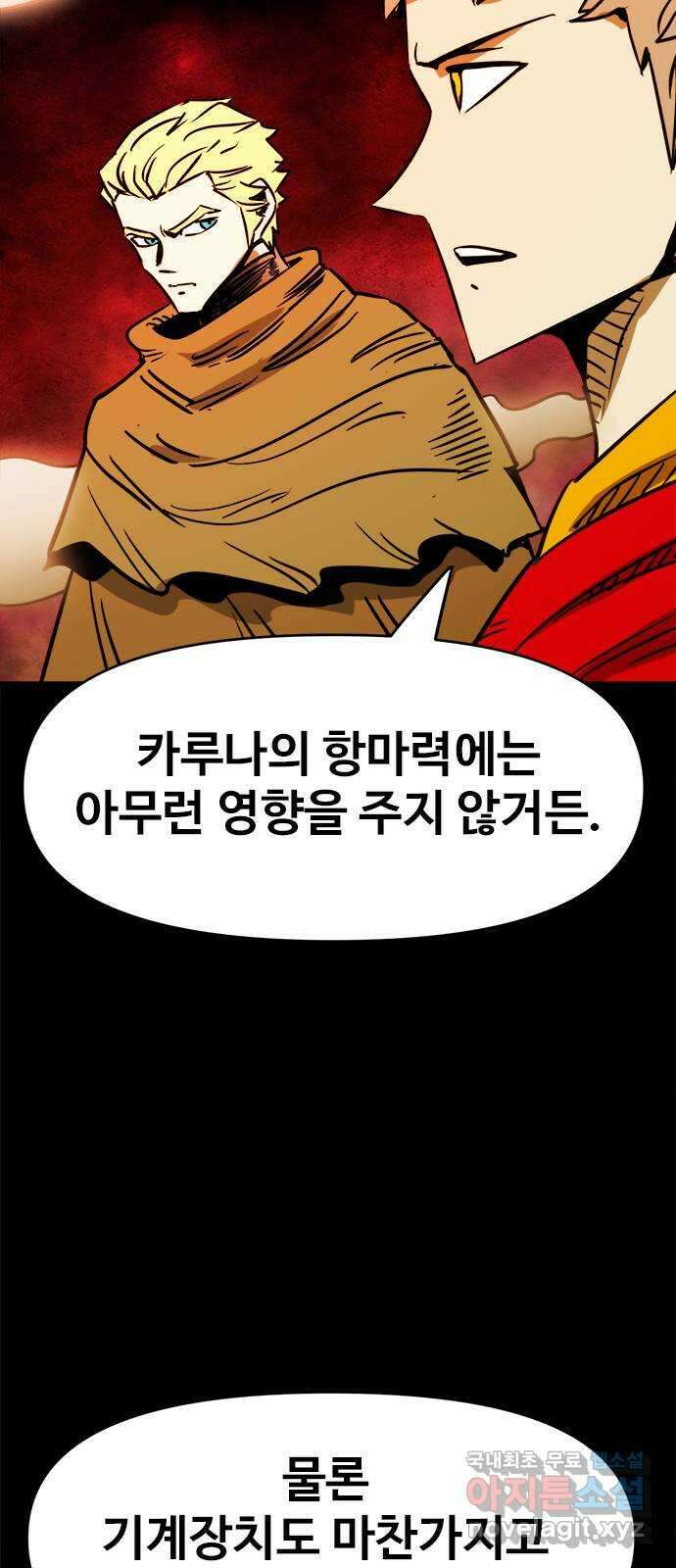 카루나 138. 라만의 계획 50