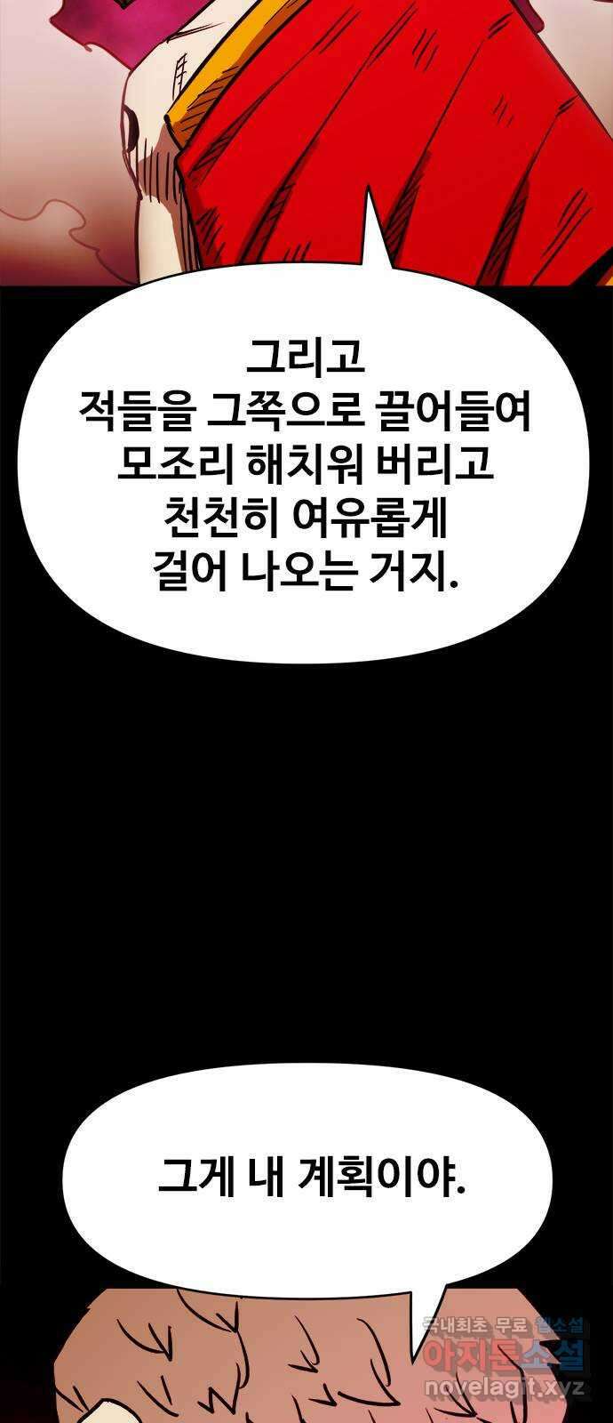 카루나 138. 라만의 계획 53