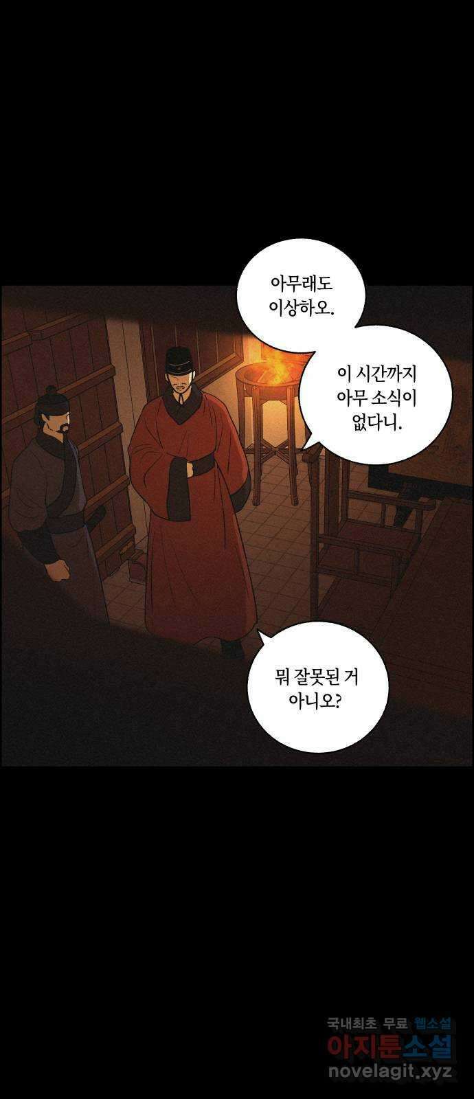 환상연가 80화 돌아온 화살(2) 2