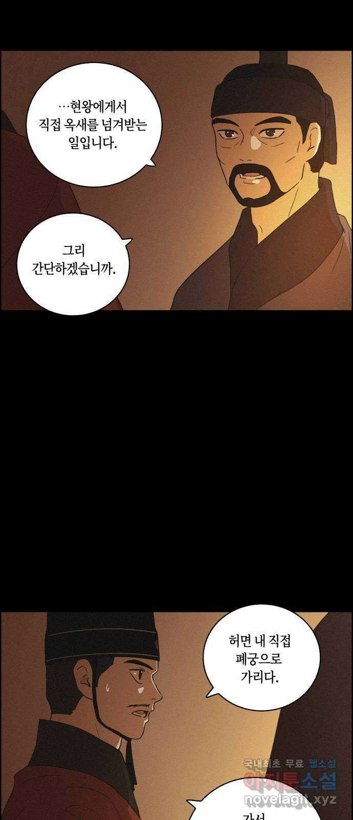 환상연가 80화 돌아온 화살(2) 3