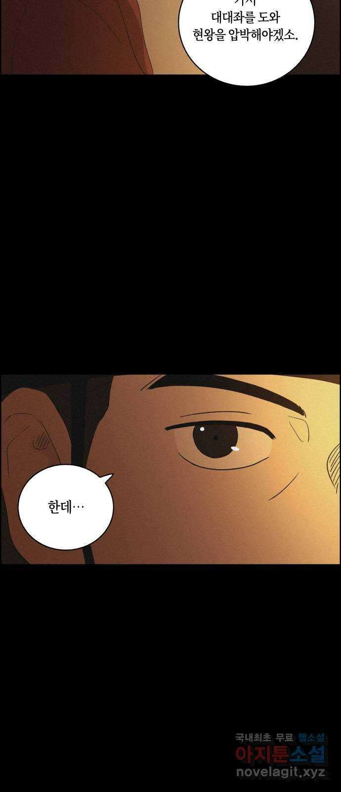 환상연가 80화 돌아온 화살(2) 4