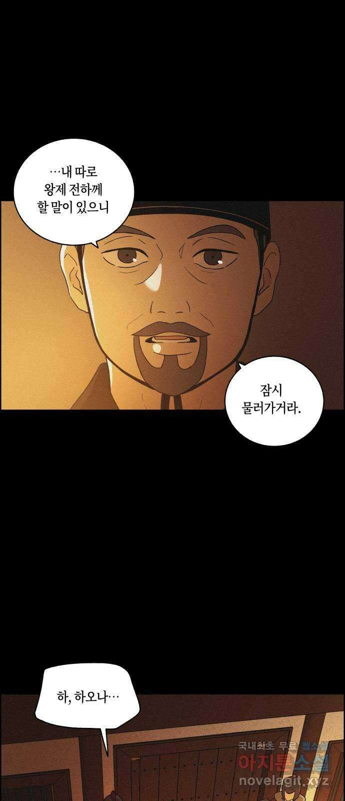 환상연가 80화 돌아온 화살(2) 6