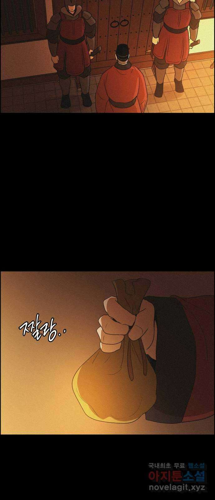환상연가 80화 돌아온 화살(2) 7