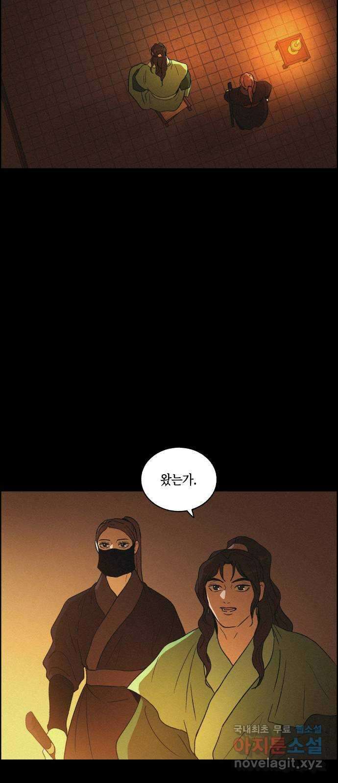 환상연가 80화 돌아온 화살(2) 10