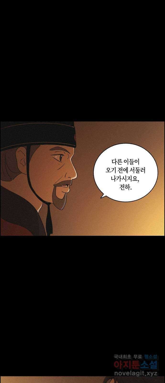 환상연가 80화 돌아온 화살(2) 11