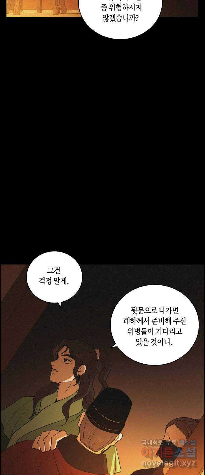 환상연가 80화 돌아온 화살(2) 13