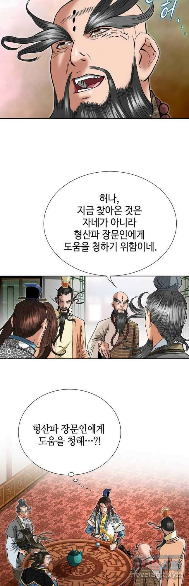 아! 형산파 164화 2