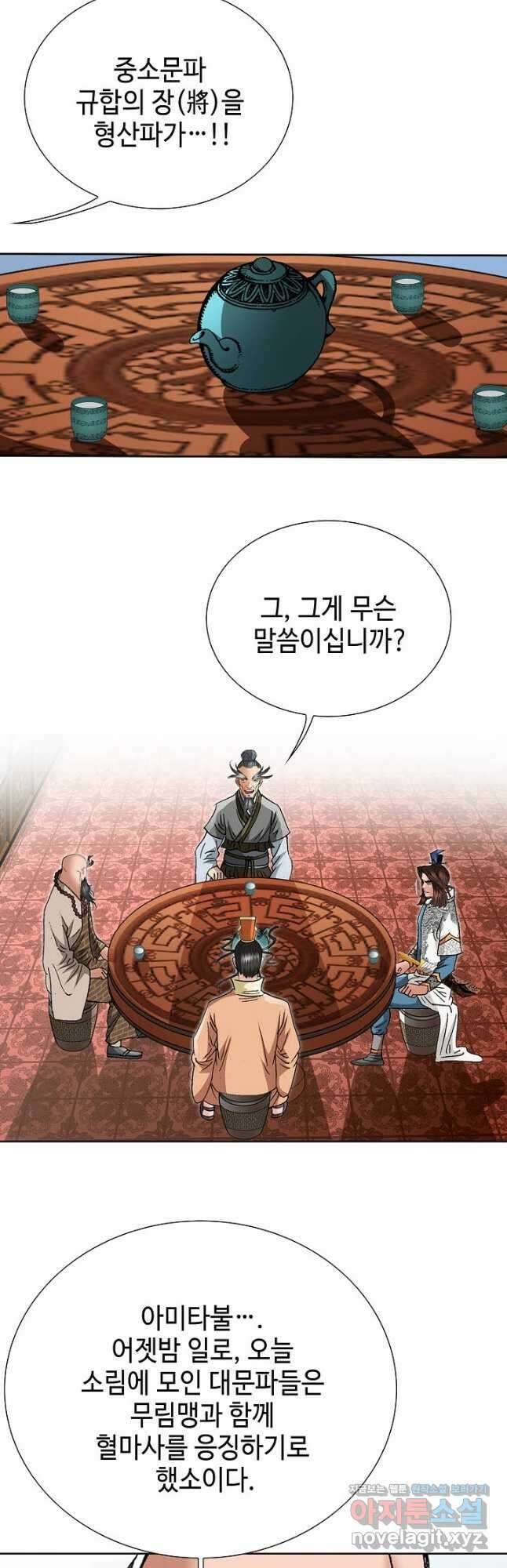 아! 형산파 164화 7