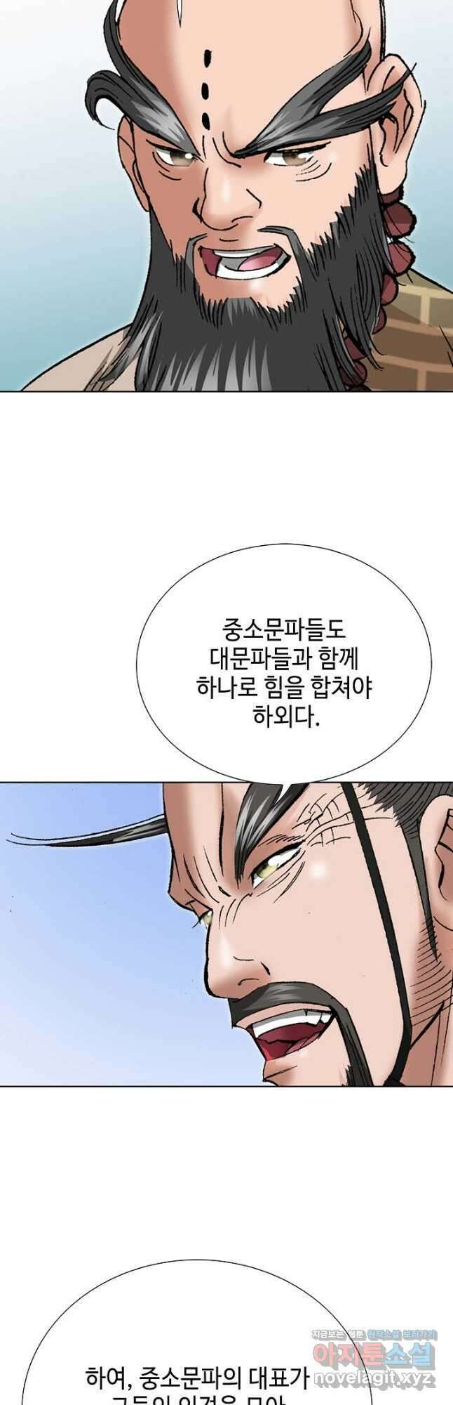 아! 형산파 164화 8