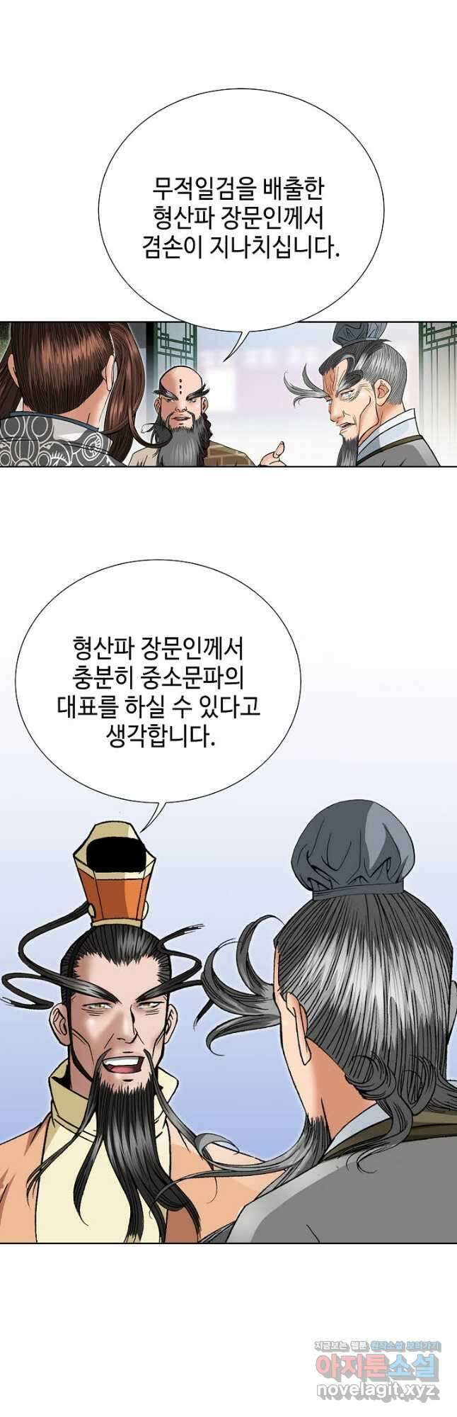 아! 형산파 164화 10