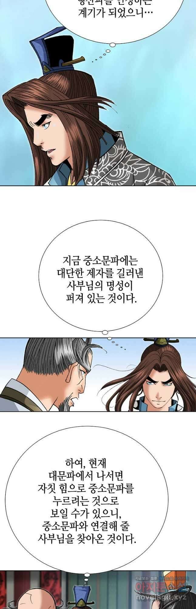 아! 형산파 164화 12